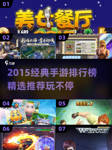 🔥2015经典手游TOP榜🎮怀旧必玩清单截图1