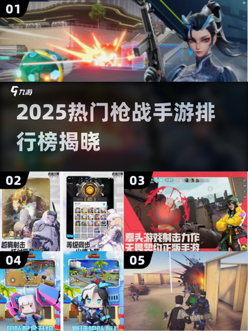 🔥2025枪战手游TOP榜💥🎮高燃推荐来袭！截图1