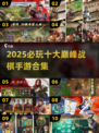 🔥2025必玩战棋手游TOP10榜单💥🎮