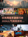 🔥2024最受欢迎的网络手游排行榜✨