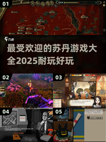 🔥2025最受欢迎苏丹游戏大全，耐玩到停不下来！🎮截图1
