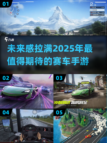 🚨2025必玩！最受欢迎的汽车赛跑手游推荐🔥截图1