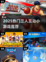 🔥2025最火3人互动小游戏推荐！🎮闺蜜男友都能玩到嗨💥