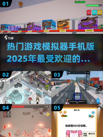 🔥2025超热门游戏模拟器推荐，手机玩家必看！🎮截图1