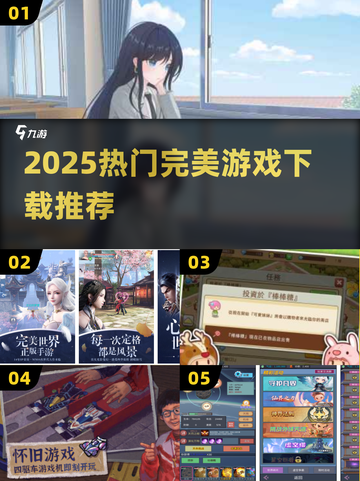 🔥2025最火完美游戏TOP榜🎮截图1