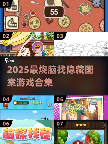 🔥2025超好玩找隐藏图案游戏合集✨截图1