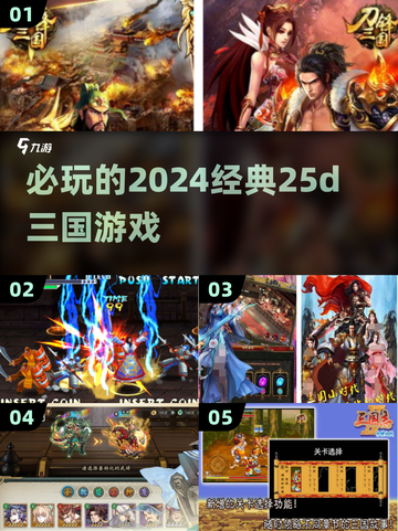 2024必玩🔥超经典2.5D三国游戏分享！🎮截图1