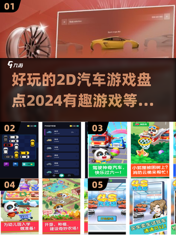 🚗2024必玩！超有趣2D汽车游戏大揭秘🎉截图1
