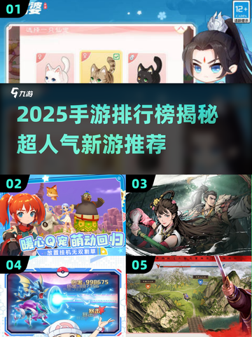 🔥2025手游排行榜新鲜出炉！🎮必玩新游大揭秘✨截图1