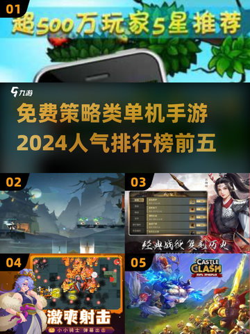 2024必玩🔥免费策略手游TOP5✨截图1