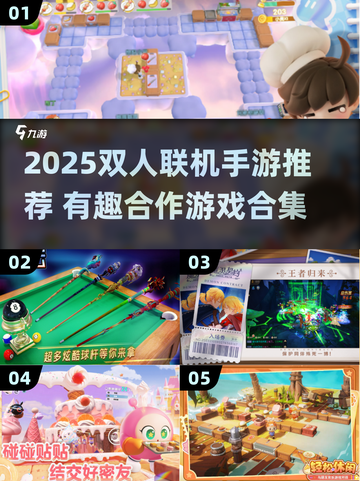 🔥2025双人联机手游TOP榜🎮超好玩的2人联机游戏推荐！截图1