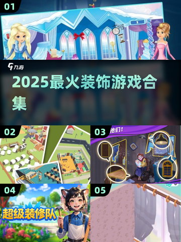 🔥2025最火装饰游戏合集✨截图1