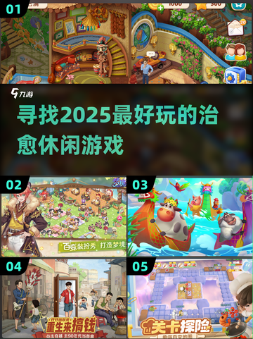 🌸2025超治愈休闲游戏推荐，玩了就停不下来！🎮截图1