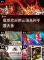 🔥2025最🔥三国手游推荐！玩了就停不下来🎉