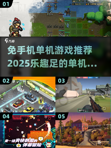 🎉2025必玩单机手游推荐，乐趣无穷🔥截图1