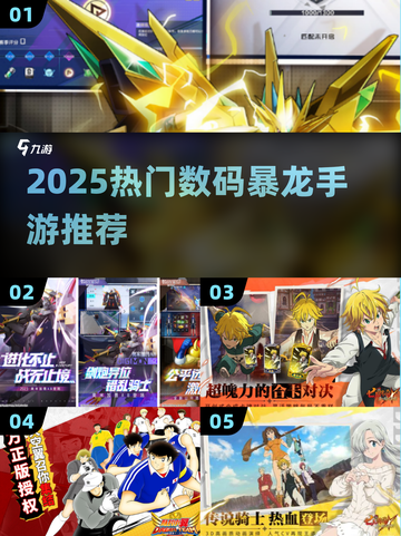 🔥2025最火数码暴龙手游TOP榜💥截图1