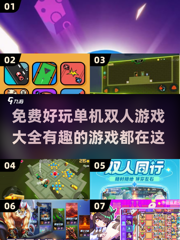😍2025超有趣双人游戏合集🎉免费好玩单机等你来战！截图1