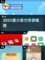 🔥2025最烧脑手游TOP5💥