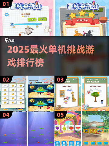 🔥2025最燃单机挑战游戏排行💥🎮截图1