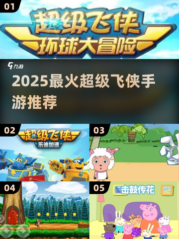 🔥2025最火超级飞侠手游推荐🚀截图1
