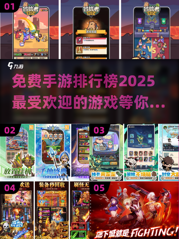 🔥2025年最🔥手游推荐！免费下载排行🌟截图1
