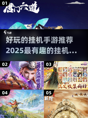 🔥2025最值得玩的挂机手游大揭秘！🎮偷偷告诉你超有趣玩法截图1