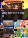 💑2025最甜情侣手游TOP榜🔥