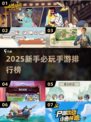 🎮2025新手必玩手游TOP榜🔥超简单上手推荐！