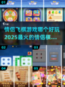 🔥2025最受欢迎情侣飞棋手游排行榜❤