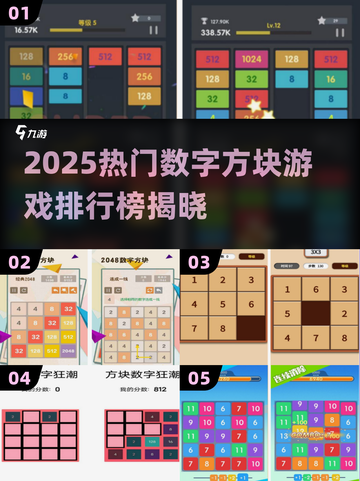 🔥2025最火数字方块游戏TOP榜💥🎮截图1