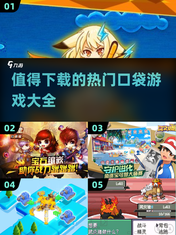 🔥2025必玩口袋游戏推荐，趣味大全等你来探索！🎮截图1