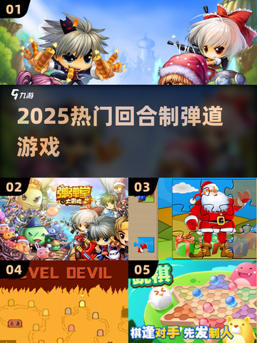 🎯2025最火抛物线弹道游戏TOP榜！截图1