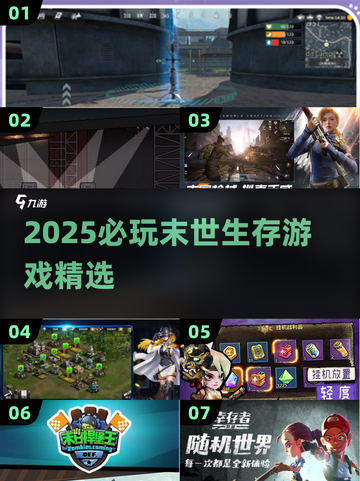 🔥2025末世生存游戏TOP榜💥截图1