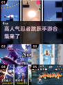 🔥2025忍者跳跃手游合集💥高人气游戏等你来玩！