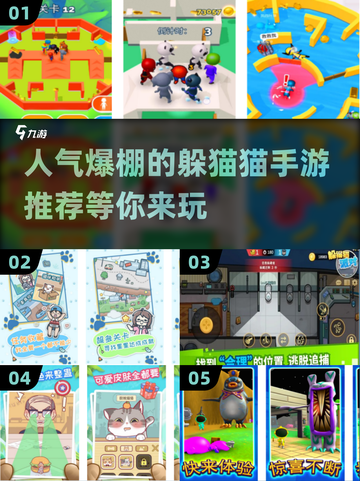 2025超🔥人气躲猫猫手游推荐🎉截图1