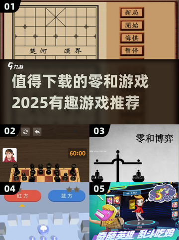 2025最🔥零和游戏推荐！👇值得下载的都在这了！截图1
