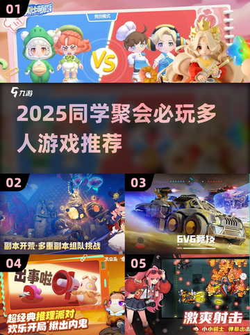 2025同学聚会必玩🔥超耐玩多人游戏推荐🎮截图1