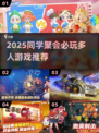2025同学聚会必玩🔥超耐玩多人游戏推荐🎮