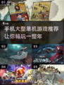🔥2024必玩手机单机游戏大盘点！🎮