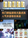 🔥2025最热门修仙手游🔥高人气榜单不容错过！