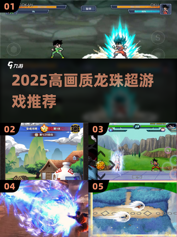 🔥2025最燃龙珠超游戏合集💥截图1
