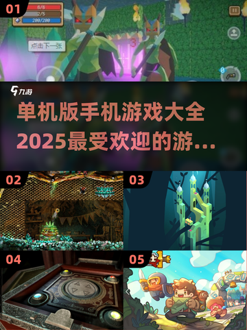 🔥2025年超好玩单机手机游戏大全🎮截图1