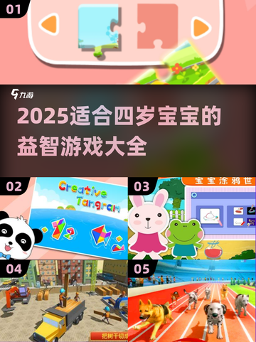 🔥四岁宝宝益智游戏大公开！🎮截图1