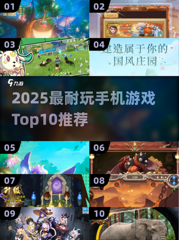 🔥2025最耐玩手游TOP10榜单来袭！🎮截图1
