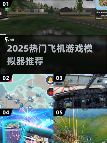✈2025超火飞机模拟器合集！新手必玩🔥截图1