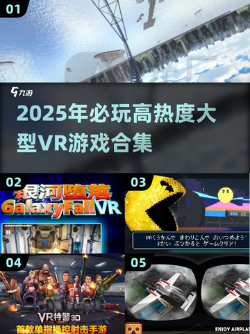 🔥2025必玩！高热度VR游戏合集下载推荐🎮截图1