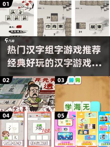 🔥2025最🔥汉字组字游戏推荐🎉下载必备！截图1