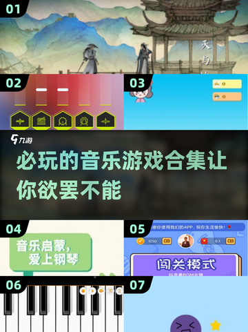 🎶2025必玩！超耐玩音乐小游戏合集来啦！💥截图1