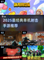 🔥2025最经典单机射击手游推荐！🎮