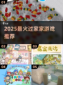 🔥2025最火过家家游戏Top榜🎮